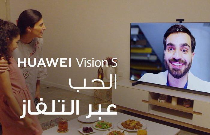 مع HUAWEI Vision S.. اجتمع للإفطار مع عائلتك ولو عن بعد