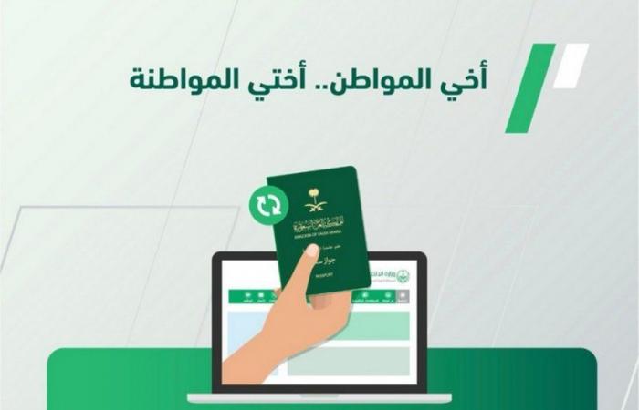 "الجوازات" تتيح خدمة تجديد جواز السفر في أي وقت