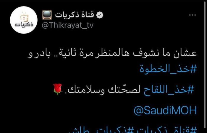 صور مميزة تعيدها "ذكريات" لـ"طاش ما طاش" تفاعلاً مع "خذ_اللقاح"