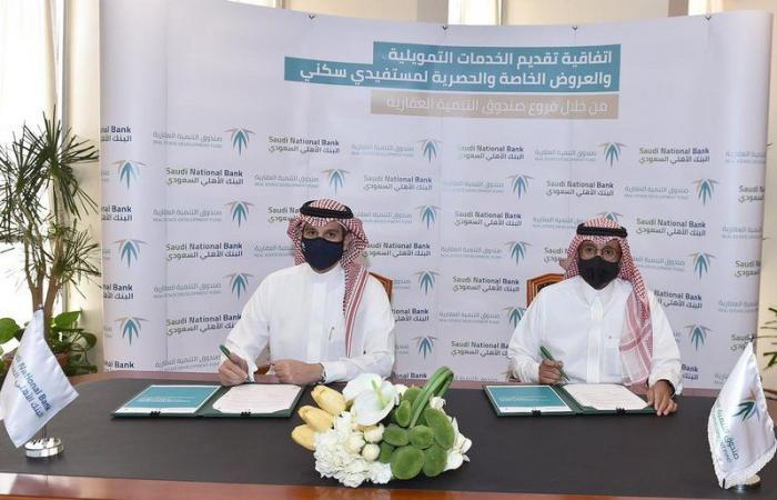 شراكة بين "الصندوق العقاري" و"الأهلي السعودي" لتقديم خدمات تمويلية بالفروع