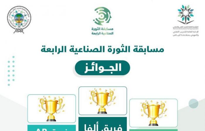 التنبيه لإغماء قائد السيارة.. 3 فائزين بـ"الثورة الصناعية الـ4" في الرياض