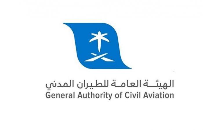 "الطيران المدني": مطارات المملكة جاهزة بعد السماح بسفر المواطنين السعوديين للخارج
