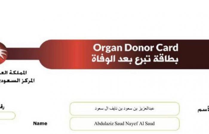 وزير الداخلية ينشر صورة بطاقة التبرع بالأعضاء: قيادتنا قدوتنا