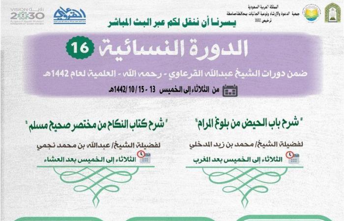 انطلاق دورات الإمام المجدد الشيخ "القرعاوي" العلمية لهذا العام بصامطة