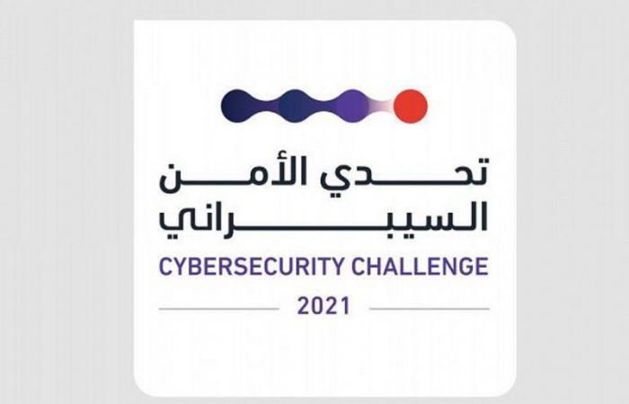 "الأمن السيبراني" تطلق برنامج "تحدي" لدعم تأسيس الشركات الناشئة