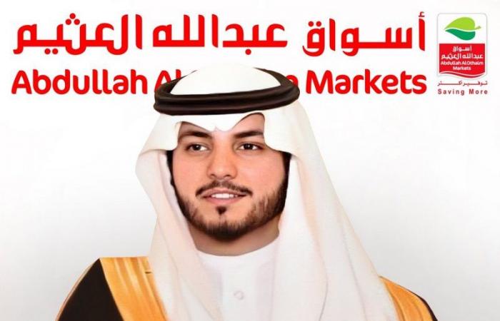 أسواق عبدالله العثيم تفتتح الفرع الـ257 على مستوى المملكة