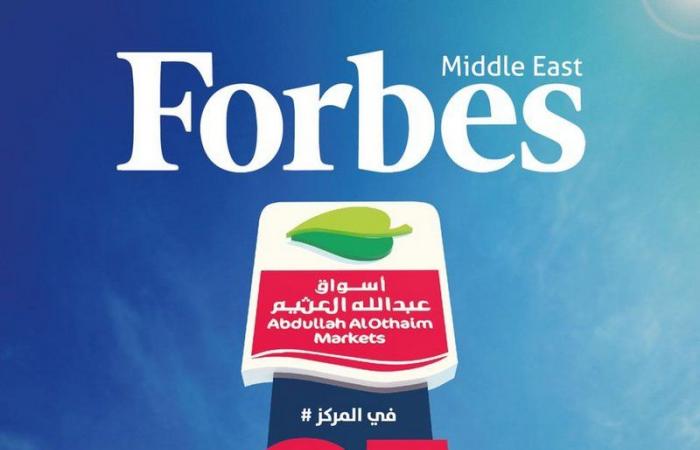 "Forbes" تصنف أسواق العثيم في المرتبة 65 لأقوى 100 شركة في الشرق الأوسط