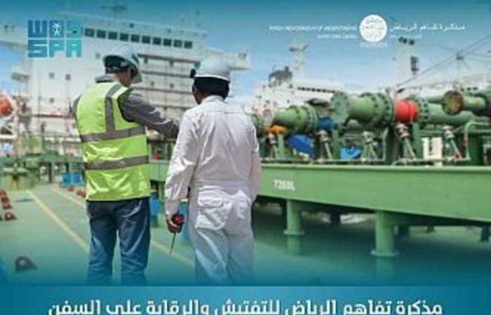"المملكة" ترأس لجنة مذكرة تفاهم الرياض للرقابة والتفتيش على السفن