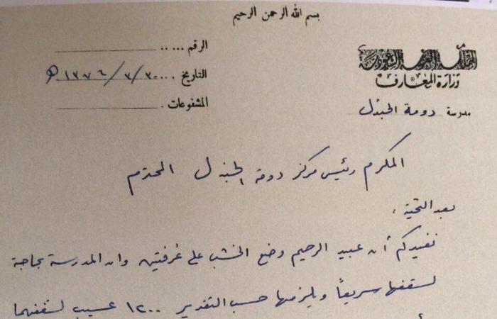 خطاب متداول لقصة قبل 66 عامًا.. 7 عسبات من كل طالب لسقف مدرسة