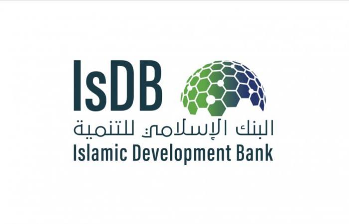 البنك الإسلامي للتنمية يُجيز 176 مليون دولار لتنفيذ مشروعات تنموية