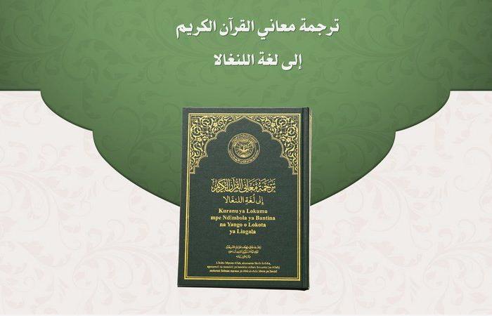 تعرَّف على مشاريع مجمع الملك فهد لطباعة المصحف الشريف خلال 2020 - 2021