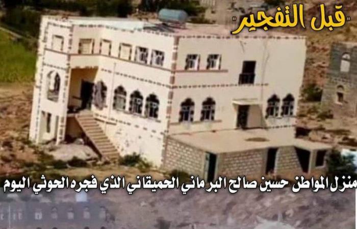 بالفيديو.. ميليشيا الحوثي تفجّر منزل مواطن بمحافظة البيضاء وسط اليمن