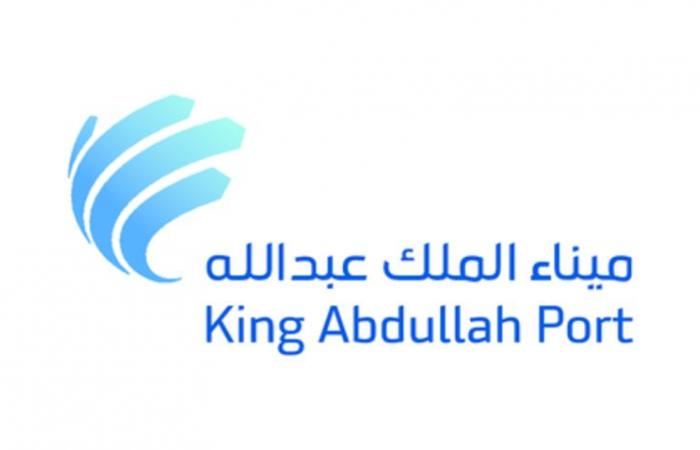ميناء الملك عبدالله يعزّز تصنيفه العالمي بلقب "الأسرع نمواً في الشرق الأوسط"