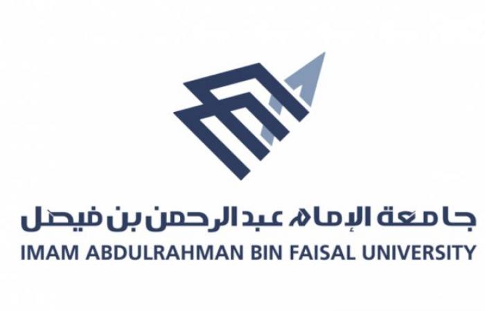 جامعة عبدالرحمن بن فيصل تُعلن أسماء الدفعة الثانية من المقبولين للعام المقبل