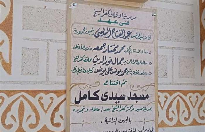 افتتاح مسجد بكفرالشيخ بتكلفه ٤ مليون جنيه بالجهود الذاتية