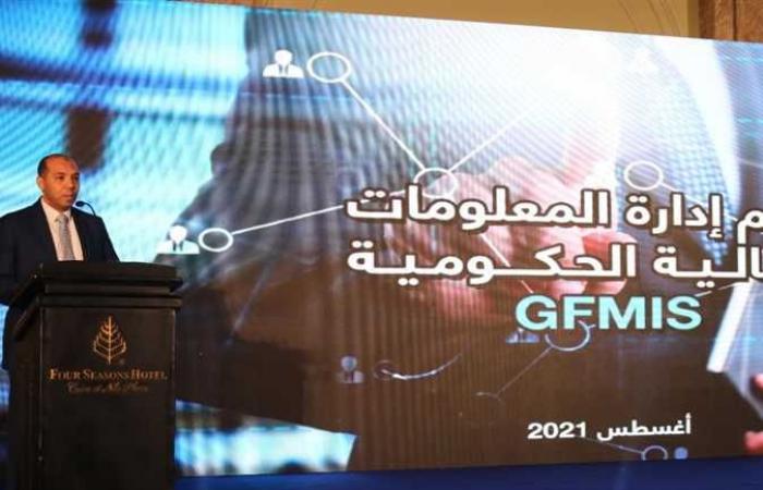 مدير مشروع «GFMIS» بـ«المالية»: ربط أجهزة الحكومة إلكترونيًا هدفه ضبط حوسبة العمليات