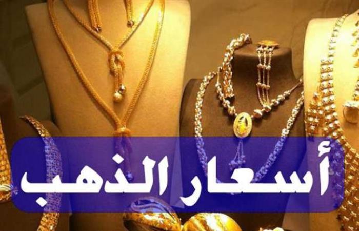 سعر الذهب في مصر وعالميا مساء اليوم الخميس 12 أغسطس 2021