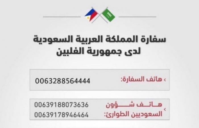 سفارة المملكة بالفلبين تحذر السعوديين من الظروف المناخية والزلازل