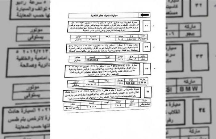 تفاصيل وشروط مزاد بيع السيارات المخزنة بساحة جمارك مطار القاهرة الأربعاء المقبل (صور)