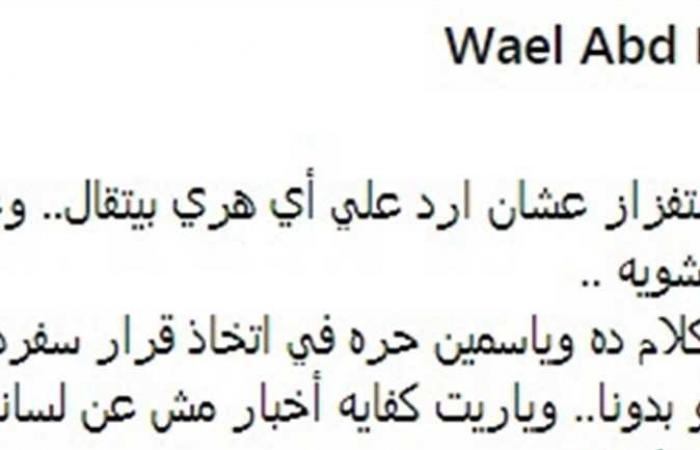 تعليق جديد من شقيق ياسمين عبدالعزيز بعد شائعة انفصالها عن أحمد العوضي