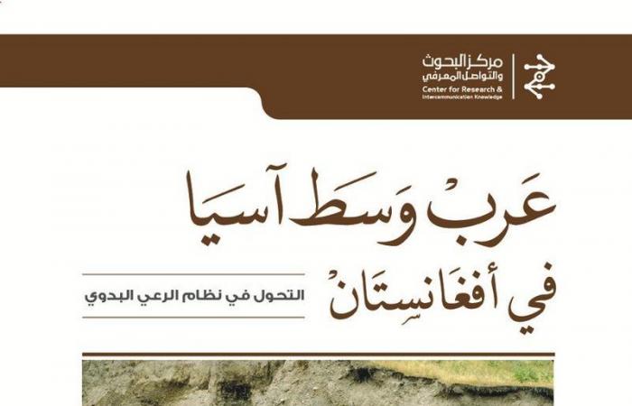 دراسة... هكذا تعيش أقلّية عربية في شمال شرق أفغانستان.. هنا التفاصيل