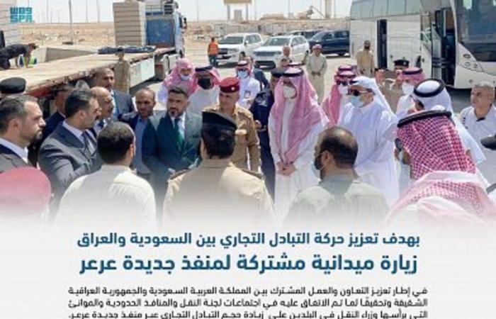 زيارة ميدانية مشتركة لمنفذ جديدة عرعر الحدودي بين السعودية العراق