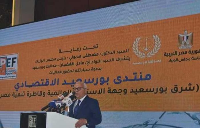 وزير التنمية المحلية ومحافظ بورسعيد يفتتحان الدورة الثالثة لـ«المنتدى الاقتصادي»