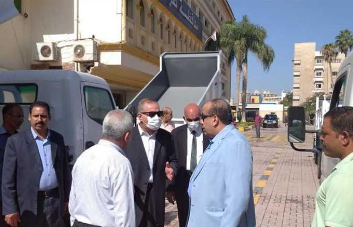 محافظ كفر الشيخ يتفقد الدفعة الثانية من سيارات نقل القمامة