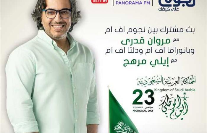 «نجوم إف إم» تشارك «بانوراما» و«دلتا» الاحتفال باليوم الوطني السعودي الـ91