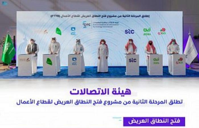 "الاتصالات" تطلق المرحلة الثانية من مشروع فتح النطاق العريض لقطاع الأعمال