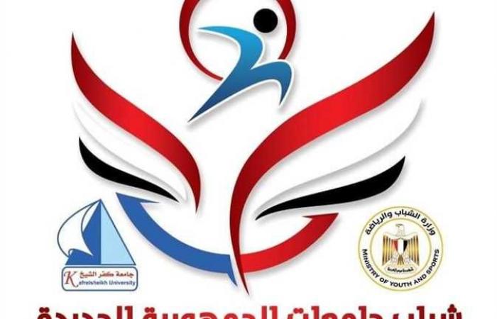 جامعة كفر الشيخ تنظم المهرجان الرياضي