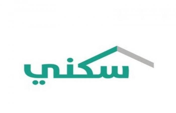 "سكني": نموّ أعداد الأسر السعودية المستفيدة من القرض المدعوم لشراء وحدات جاهزة و"تحت الإنشاء"