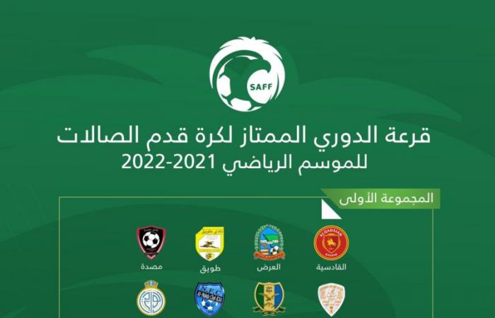 بحضور "البكر".. لجنة المسابقات تُجري قرعة الدوري الممتاز لكرة قدم الصالات