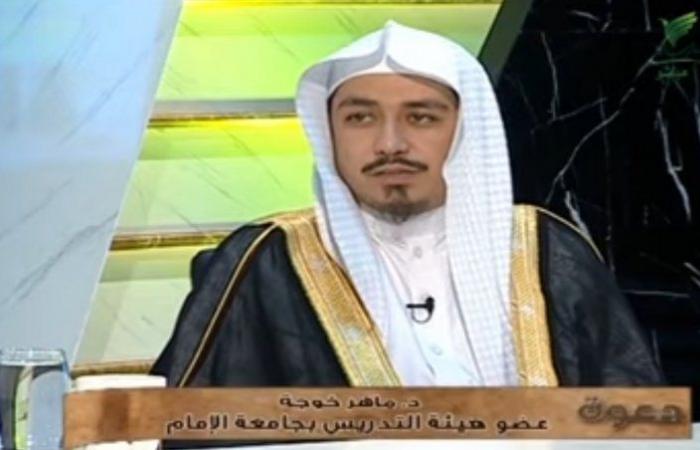 فيديو.. "خوجة" محذّراً: نشر المنكرات بمنصات التواصل يشيع الباطل ويشجّع أهله