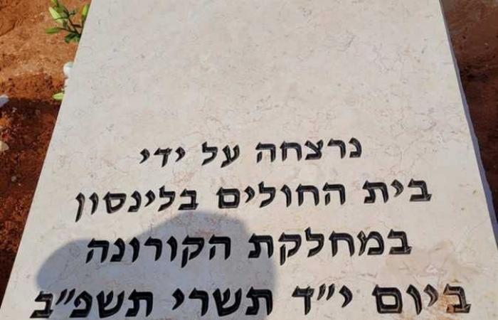 أثار جدلا في الوسط الطبي.. «شاهد قبر» يتهم مستشفى إسرائيلي بقتل مصابة بكورونا