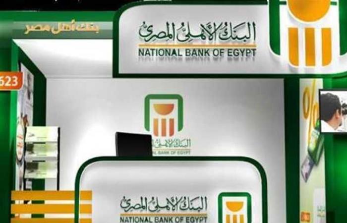البنك الأهلي المصري يعلن إلغاء كشوف الحسابات المطبوعة وإتاحة الخدمة إلكترونيًا
