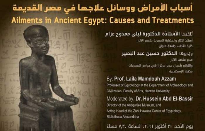 «أسباب الأمراض ووسائل علاجها في مصر القديمة».. محاضرة بمكتبة الإسكندرية