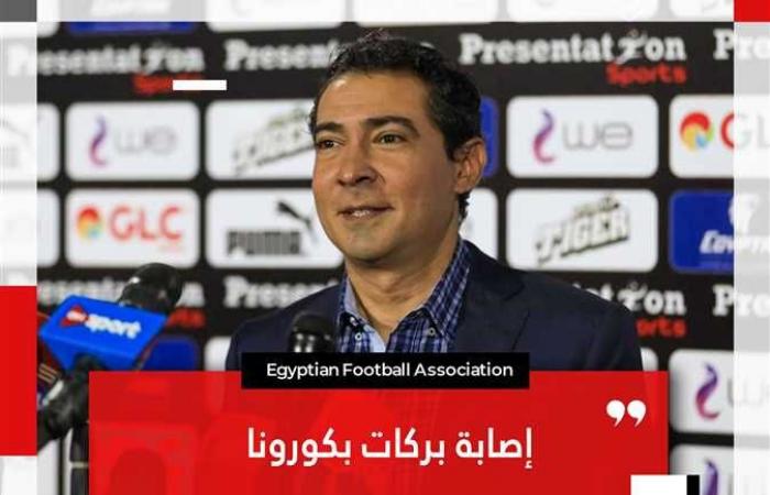 محمد بركات مرشح لخلافة حسام غالي .. وريان على أعتاب المنتخب