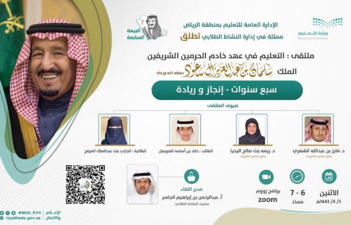 أكثر من مليون طالب وطالبة بـ"تعليم الرياض" يحتفون غداً بالذكرى السابعة للبيعة