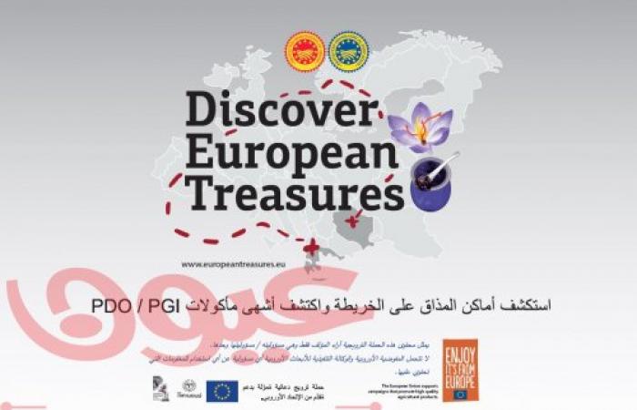 مع إنطلاقتها لأول مرة في دبي، حملة "Discover Europe Treasures" تلتقي بتجار التوابل الإقليميين لإضفاء نكهة مميزة على الأطباق المحلية