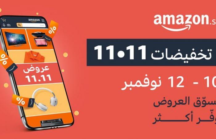 "أمازون السعودية" تكشف عن عروض 11.11 مع خصومات تصل إلى 70%