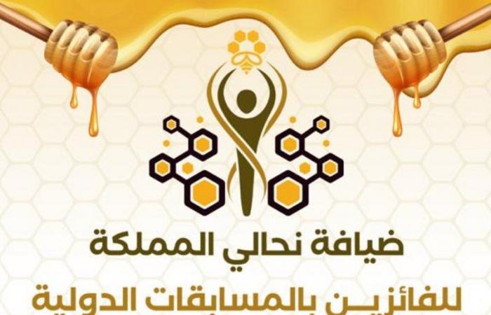 ضيافة النحالين السعوديين بمكة المكرمة تحتفل بالفائزين