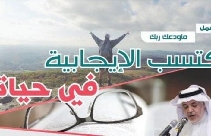 مركز تعارفوا يقدم ورشة "اكتسب الإيجابية في حياتك"