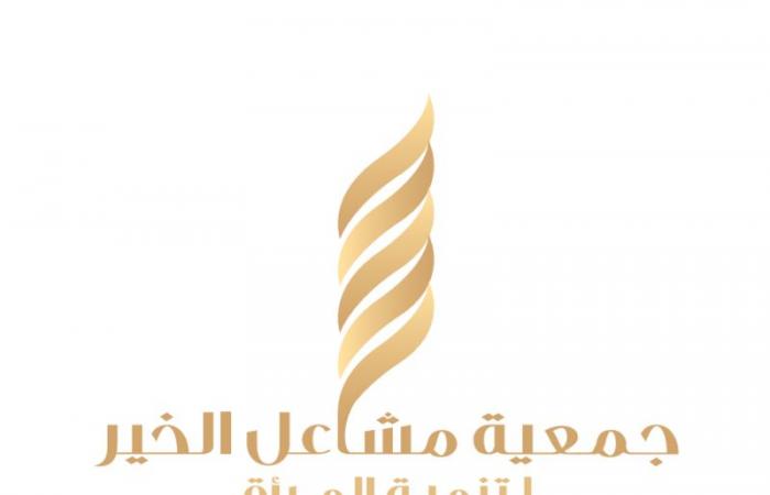"مشاعل الخير" تعقد اجتماعها الأول برئاسة الأميرة جواهر بنت نايف