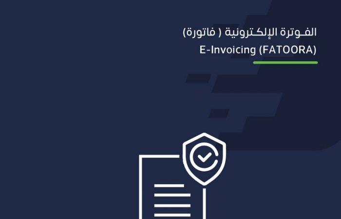 تصل إلى 50 ألف ريال.. تعرف على عقوبات عدم الالتزام بنظام "الفوترة الإلكترونية"