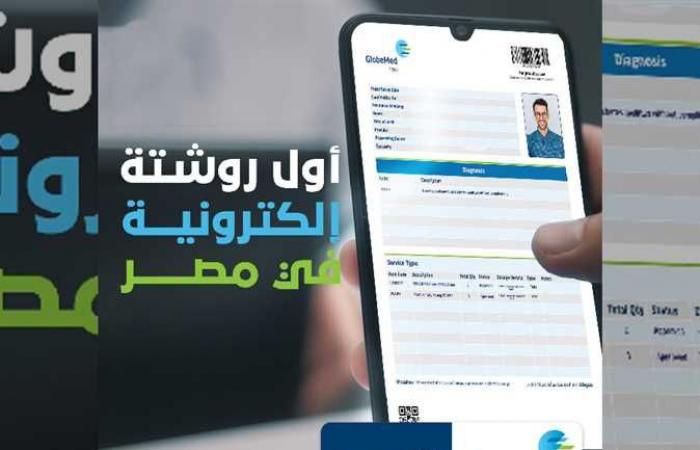 «جلوب ميد مصر» تطلق خدمة الروشتة الإلكترونية لتقديم خدمات رقمية مميزة لعملائها