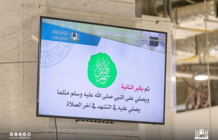 شاشات إلكترونية ومختصين شرعيين في مصلى الجنائز بالمسجد الحرام