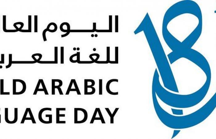 3 محاور تناقشها احتفالية اليوم العالمي للغة العربية في "اليونسكو"