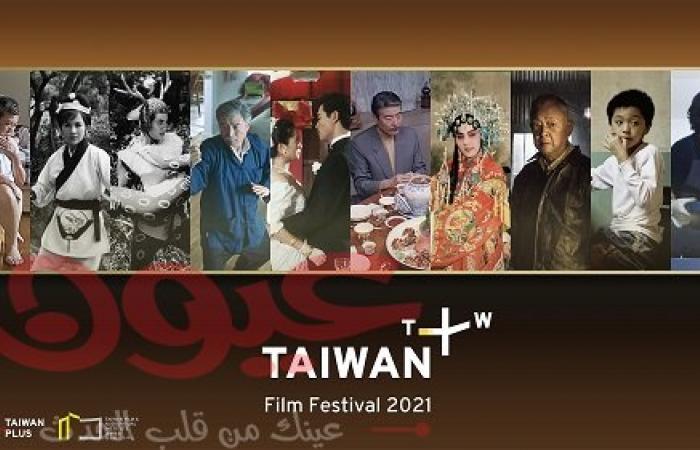 10 أفلام تايوانية كلاسيكية تُبث مجاناً في المهرجان الأول للأفلام عبر شبكة الإنترنت على منصة تايوان بلاس