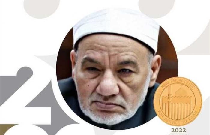حسن الشافعي يحصل على جائزة الملك فيصل العالمية لخدمة الإسلام 2022